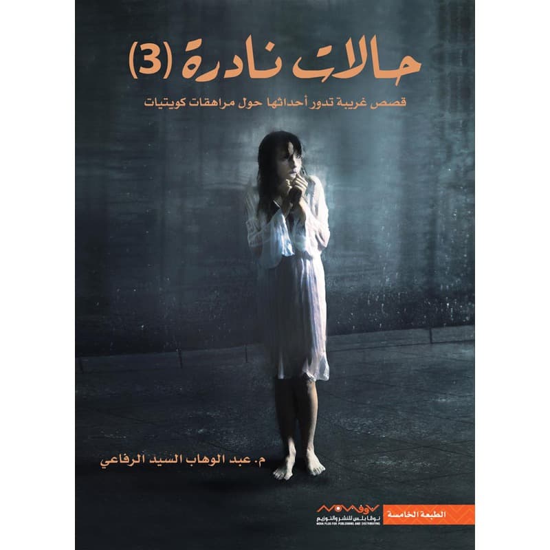حالات نادرة 3, eBook