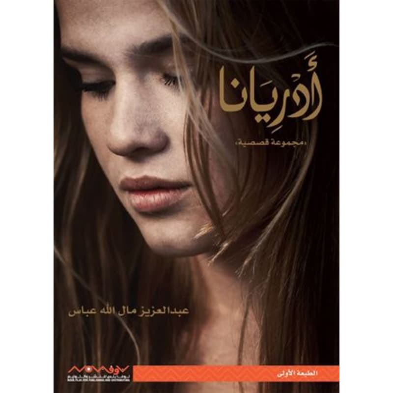 أدريانا, eBook