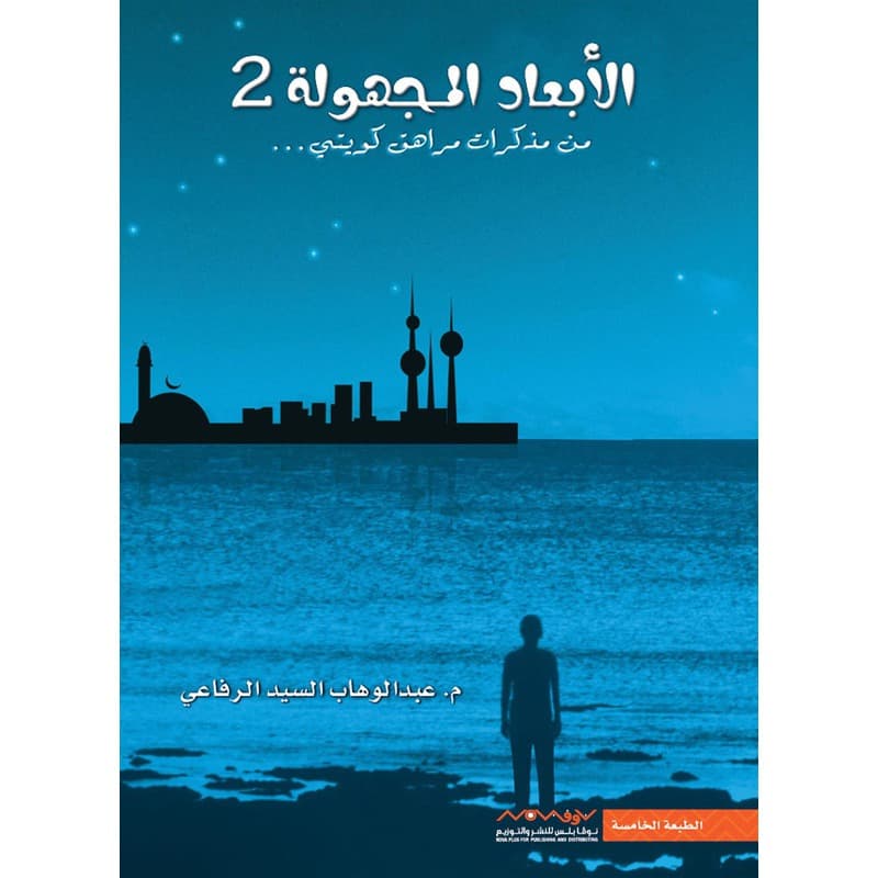الأبعاد المجهولة 2, eBook