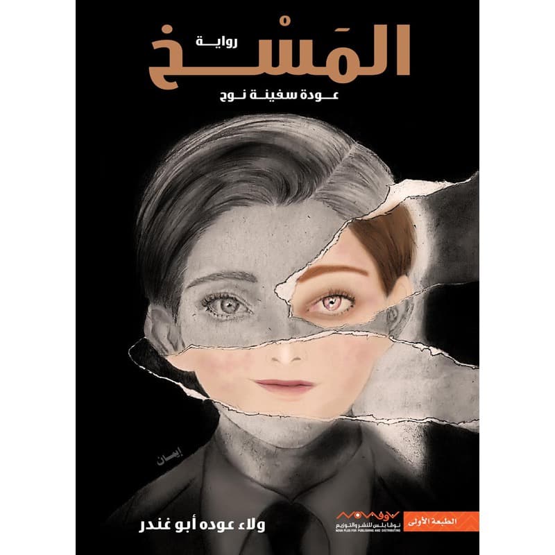 المسخ, eBook