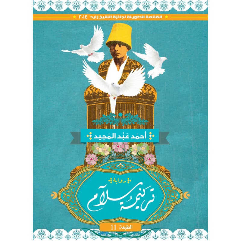 ترنيمة سلام, eBook
