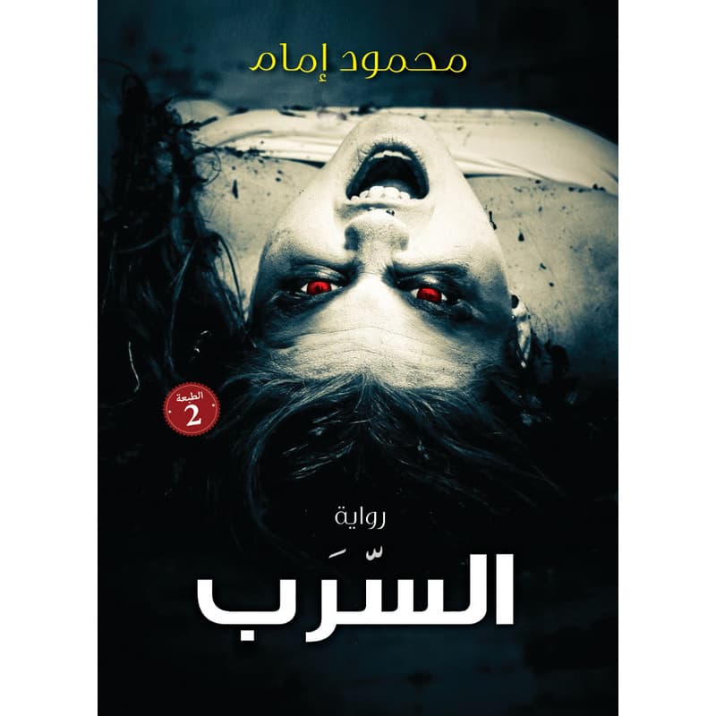 السرب, eBook
