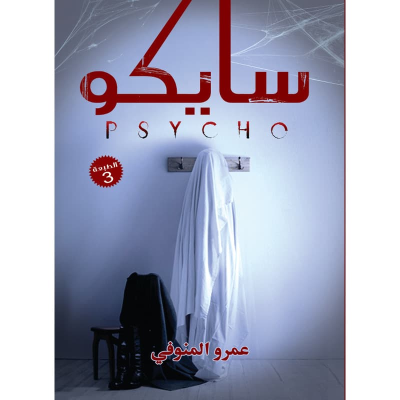 سايكو, eBook