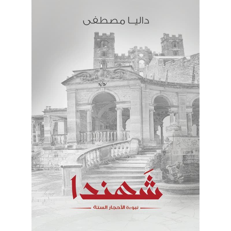 شهندا, eBook