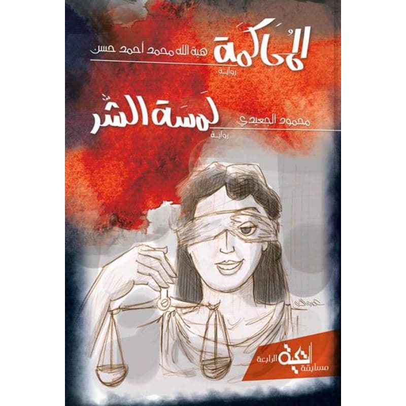 المحاكمة, eBook