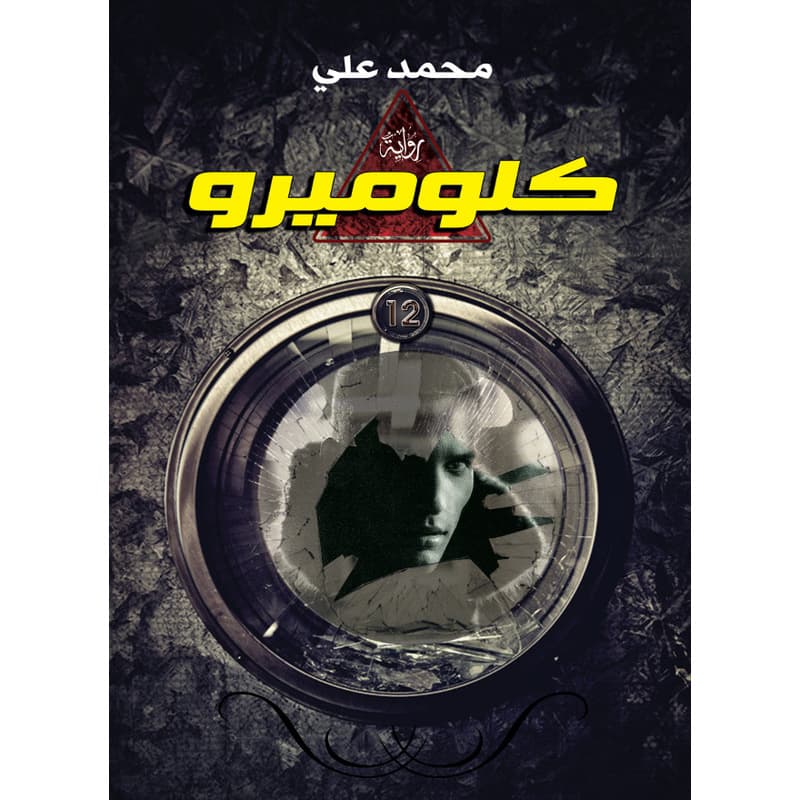 كلوميرو, eBook