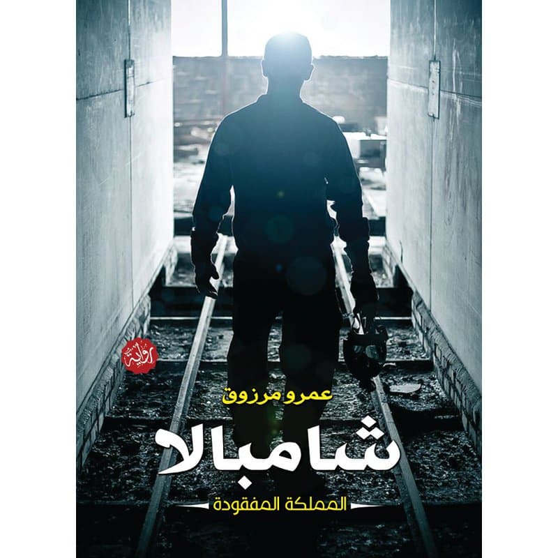 شامبالا, eBook