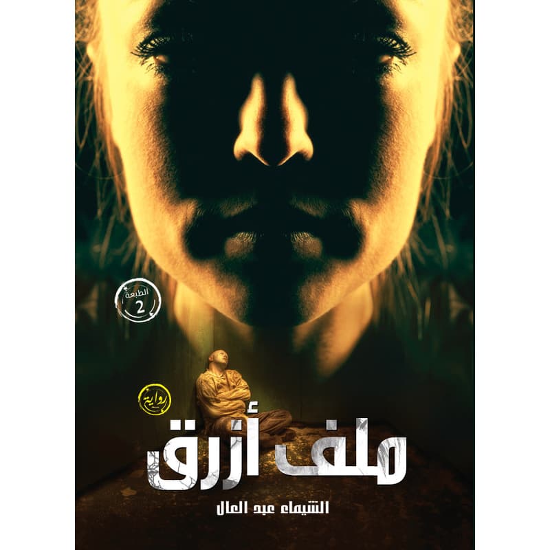 ملف ازرق, eBook