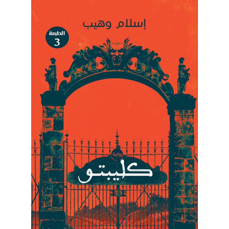 كليبتو, eBook