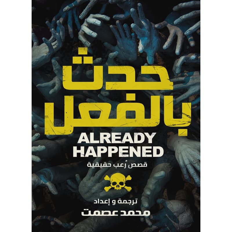 حدث بالفعل, eBook