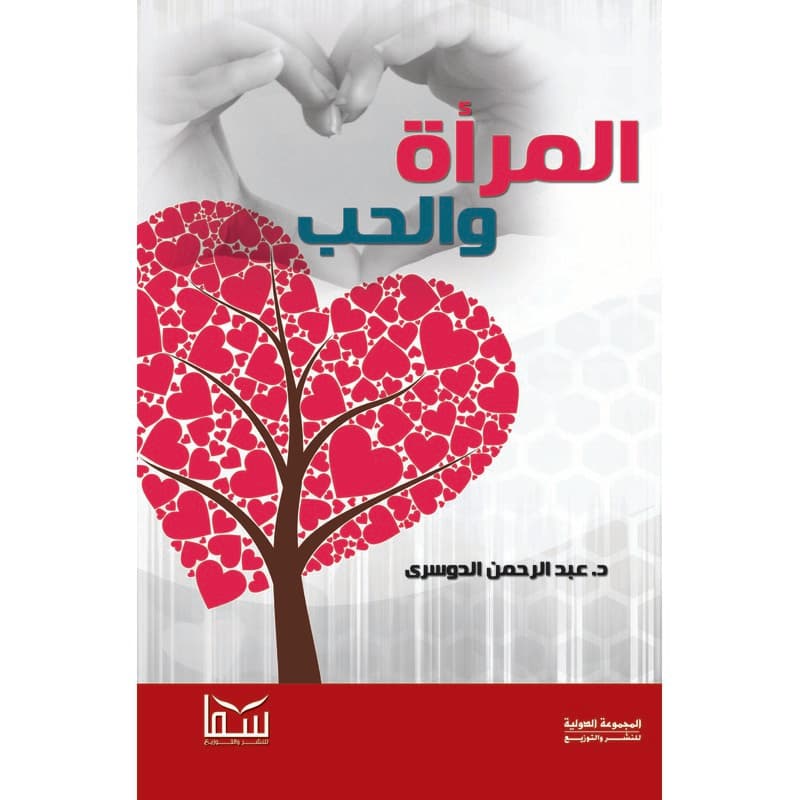 المرأة والحب, eBook