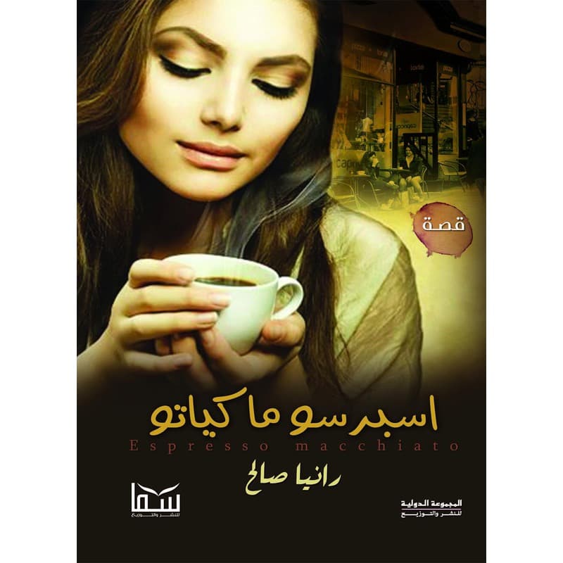 اسبريسو ماكياتو, eBook