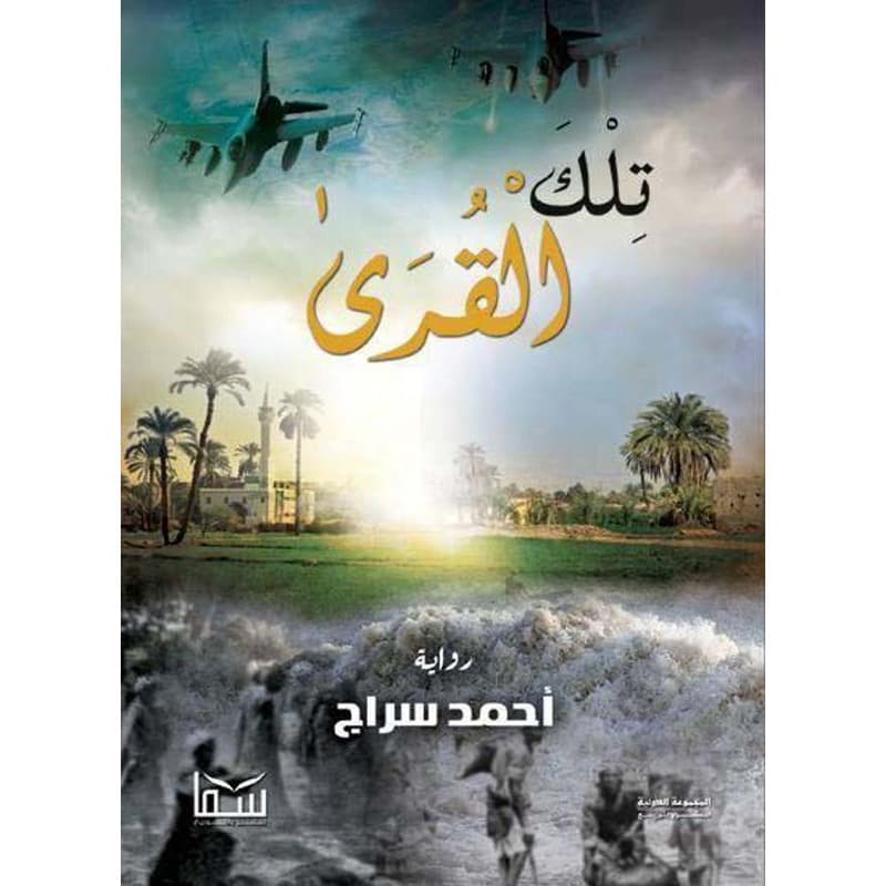 تلك القرى, eBook