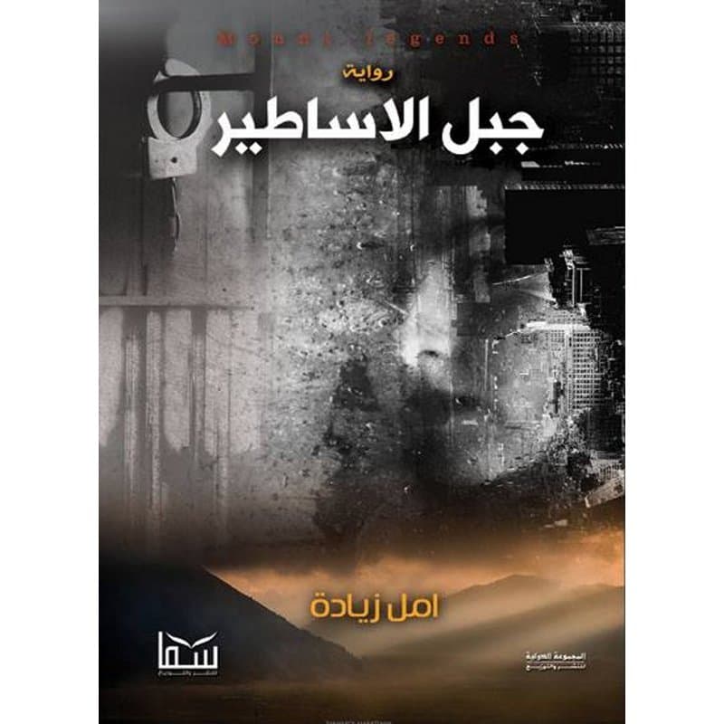 جبل الاساطير, eBook