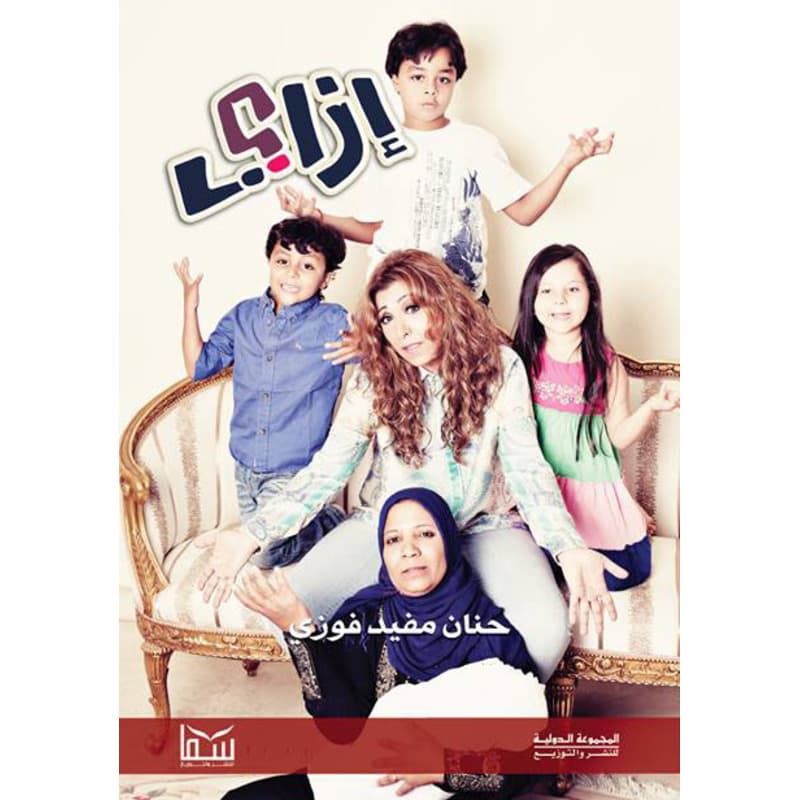 ازاي, eBook