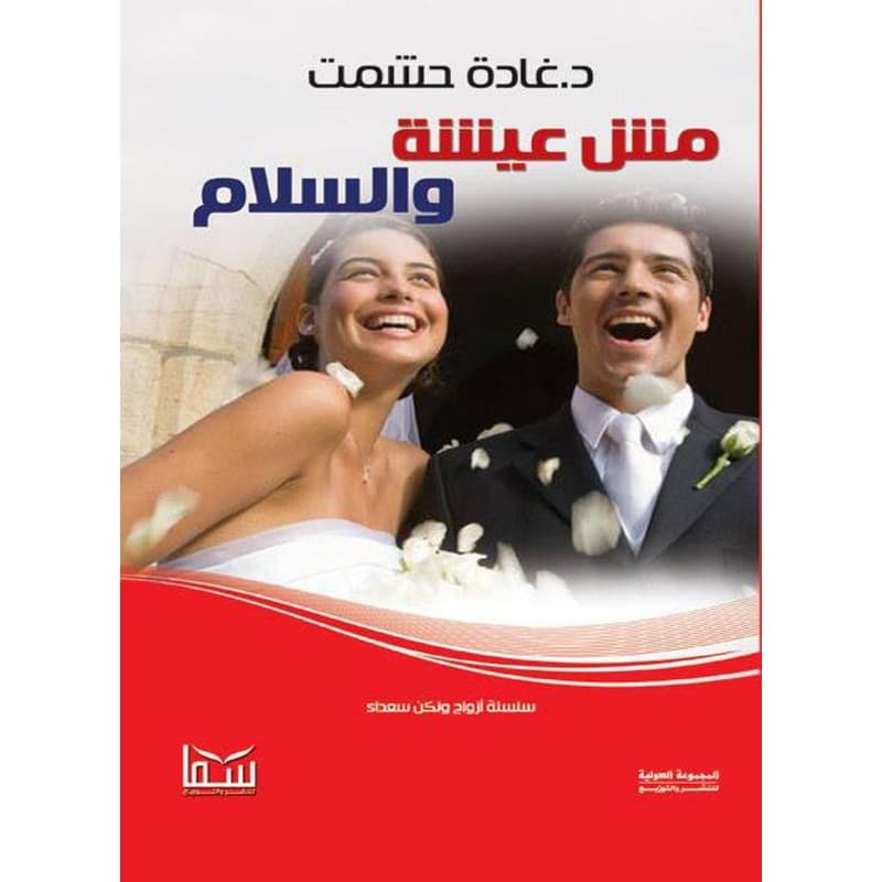 مش عيشة والسلام, eBook