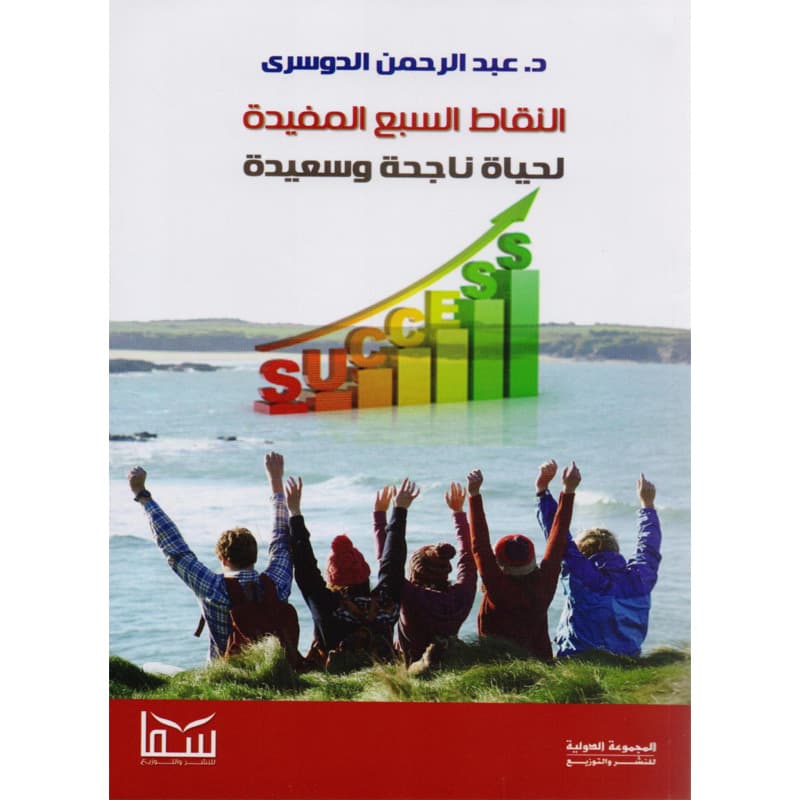 النقاط السبع المفيدة لحياة ناجحة, eBook