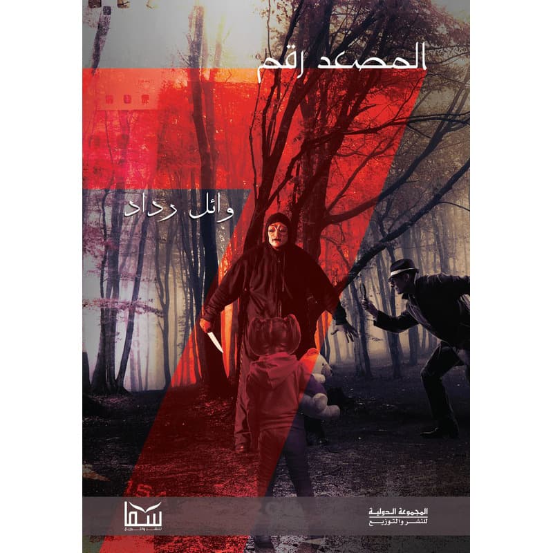 المصعد رقم 7, eBook