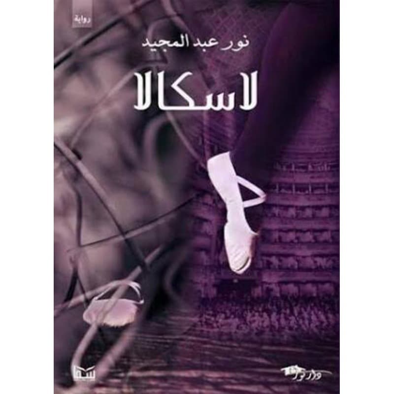 لاسكالا, eBook