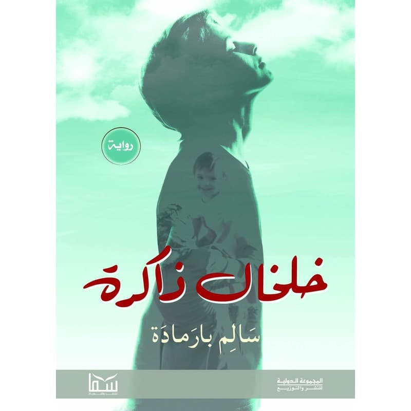 خلخال ذاكرة, eBook