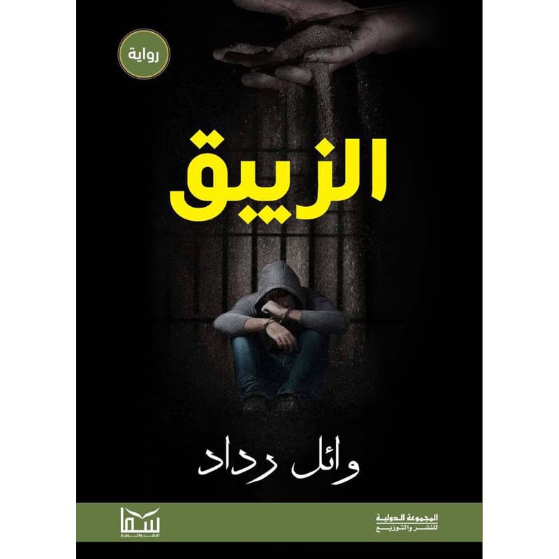 الزيبق, eBook
