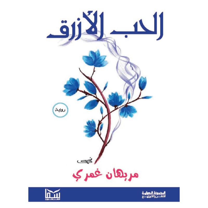 الحب الأزرق, eBook