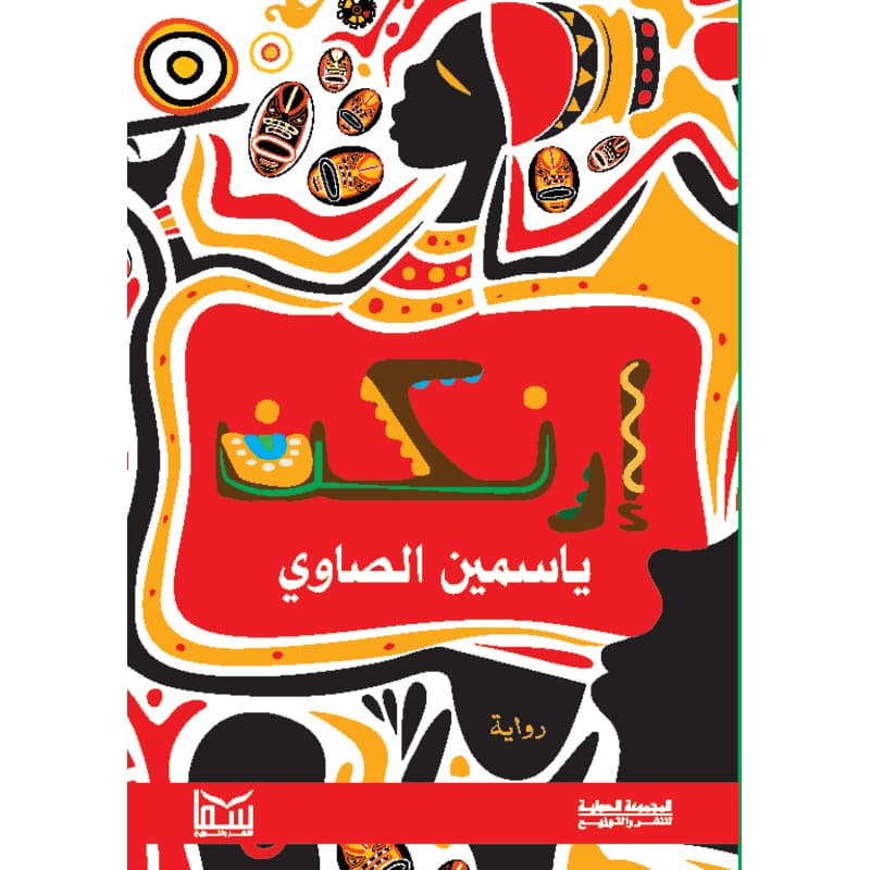 إرنكن, eBook