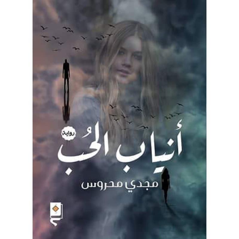 أنياب الحب, eBook