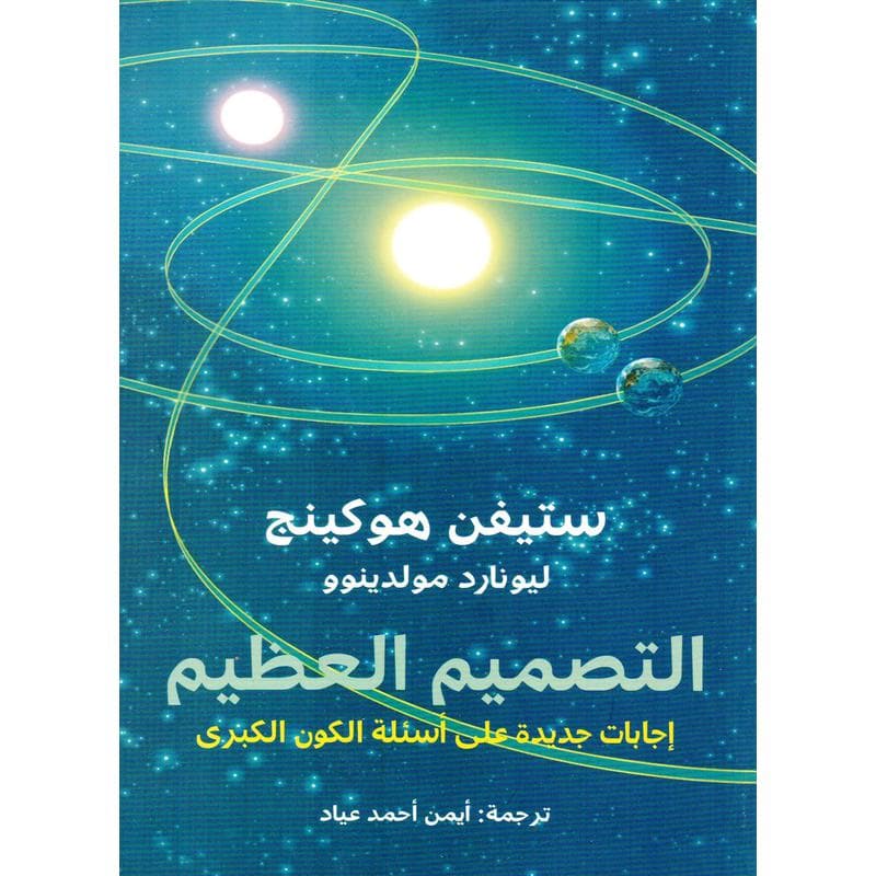 التصميم العظيم, eBook