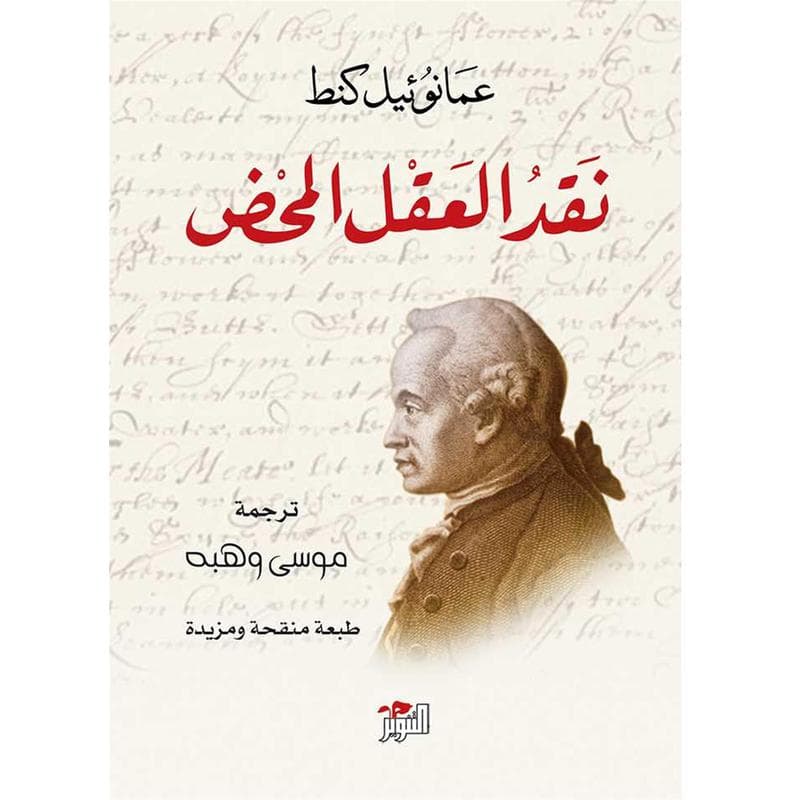 نقد العقل المحض, eBook