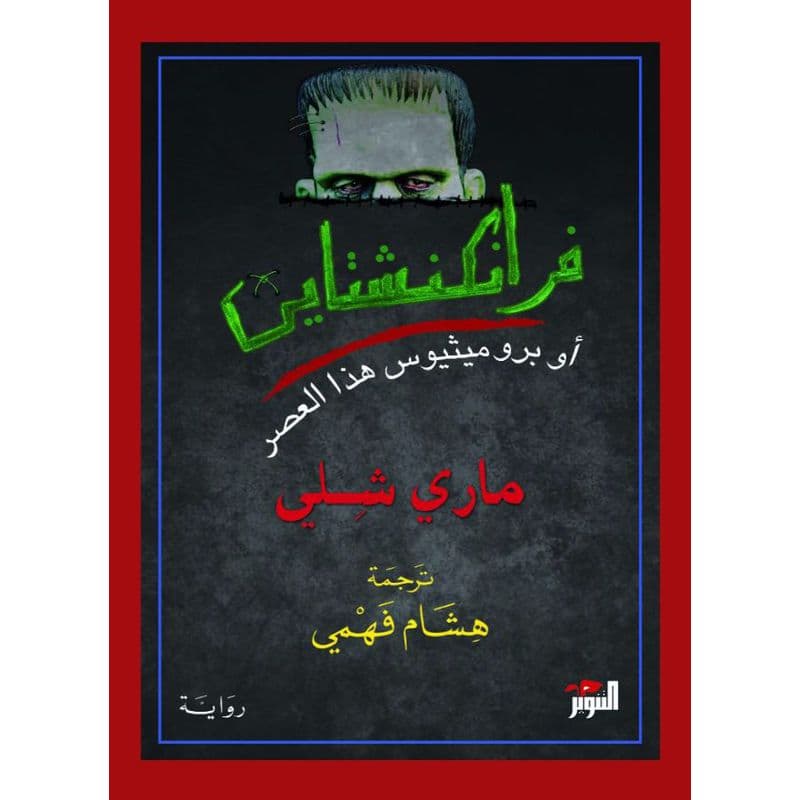 فرانكشتين, eBook
