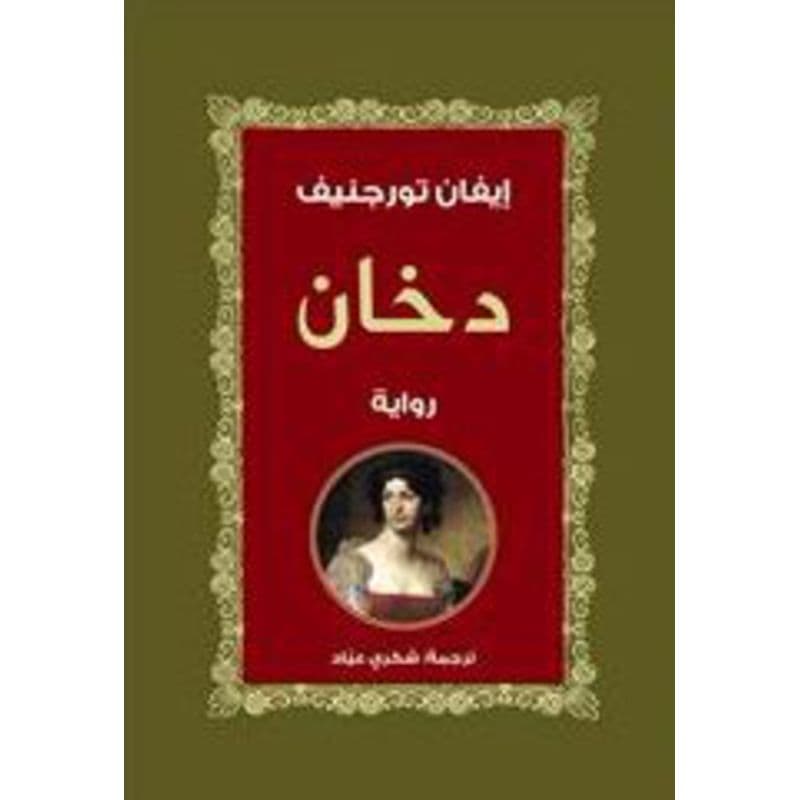 دخان, eBook