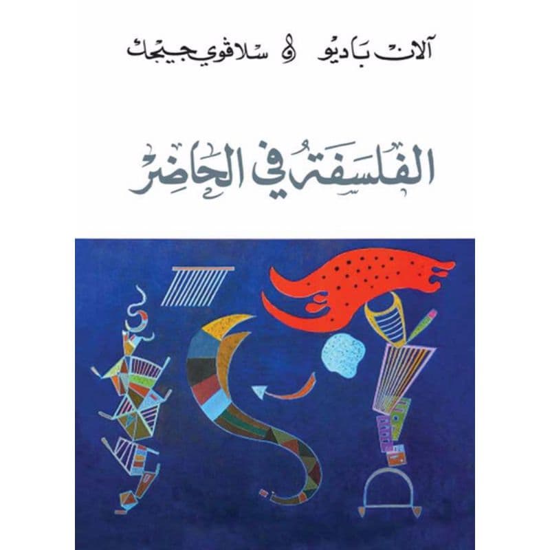 الفلسفة في الحاضر, eBook