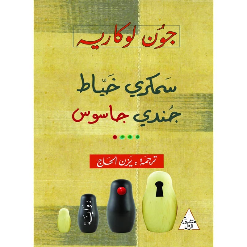 سمكري خياط, eBook