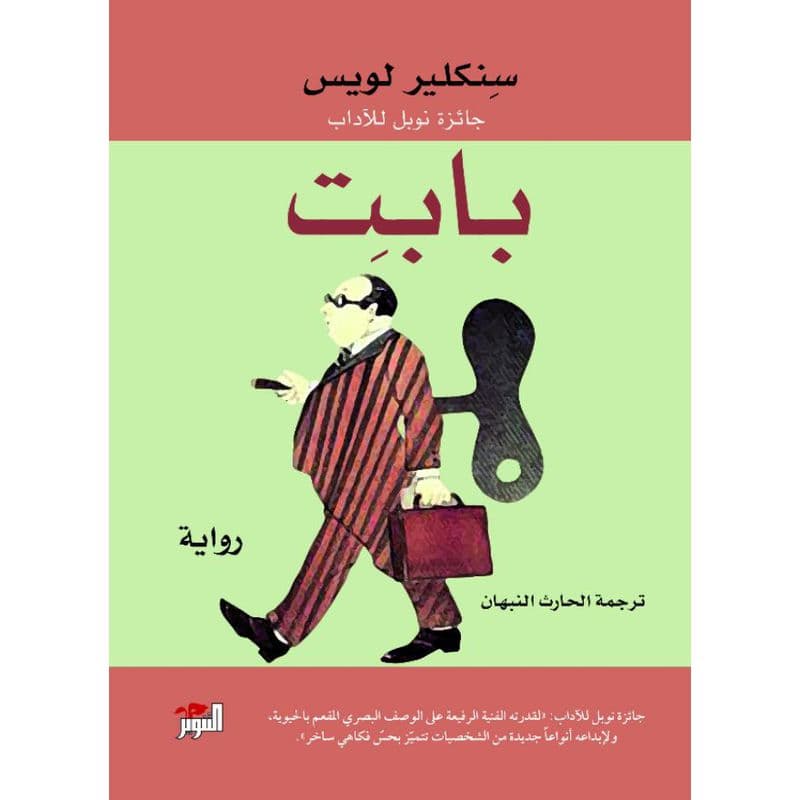 بابيت, eBook