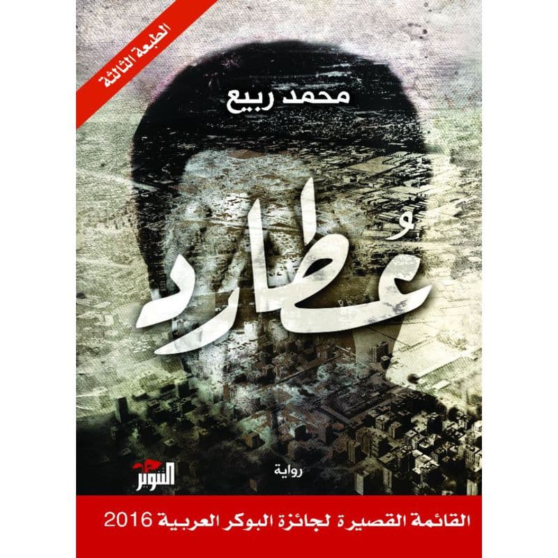 عطارد, eBook
