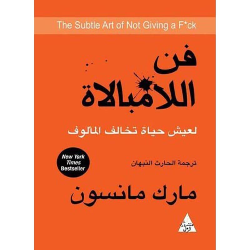 فن اللامبالاة, eBook