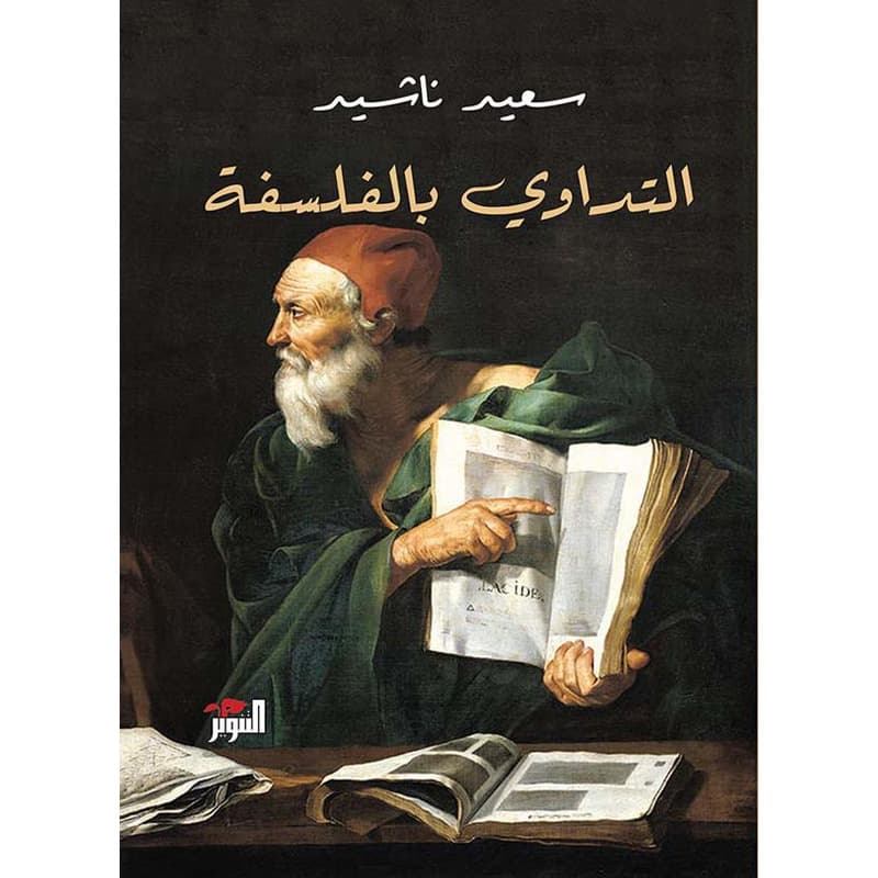 التداوي بالفلسفة, eBook