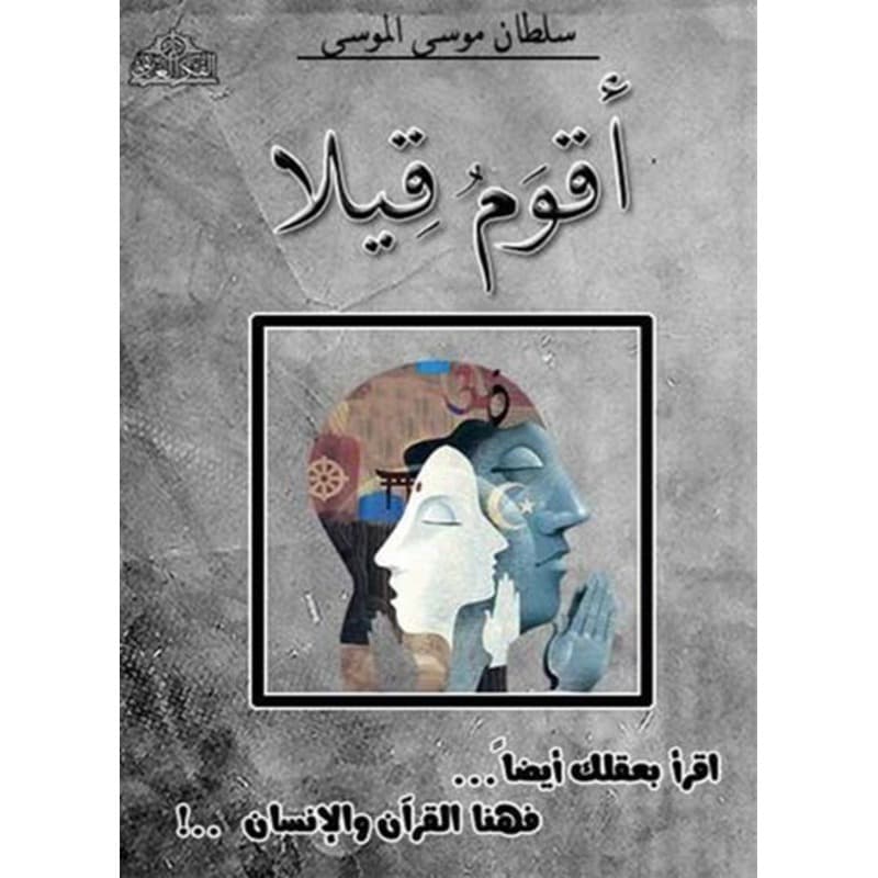 أقوم قيلا, eBook