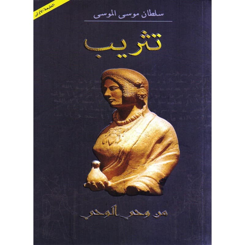 تثريب, eBook