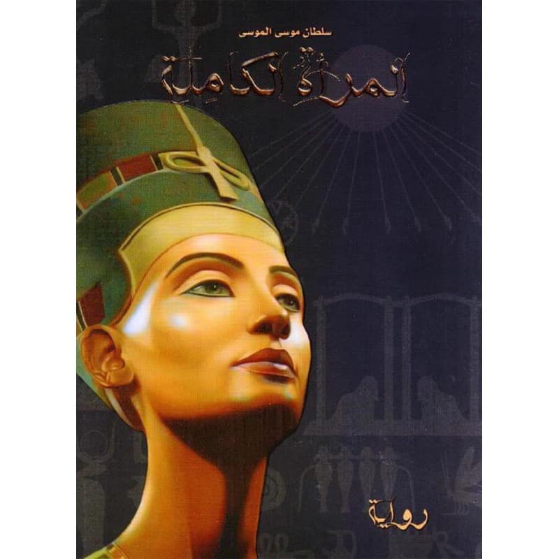 المرأة الكاملة, eBook