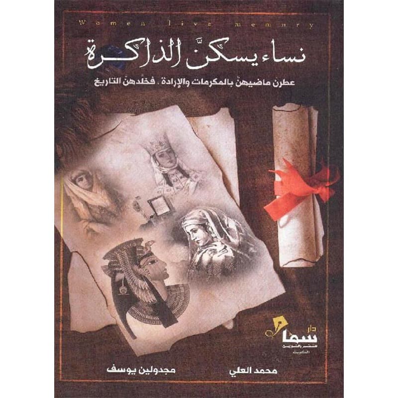 نساء يسكن الذاكرة, eBook