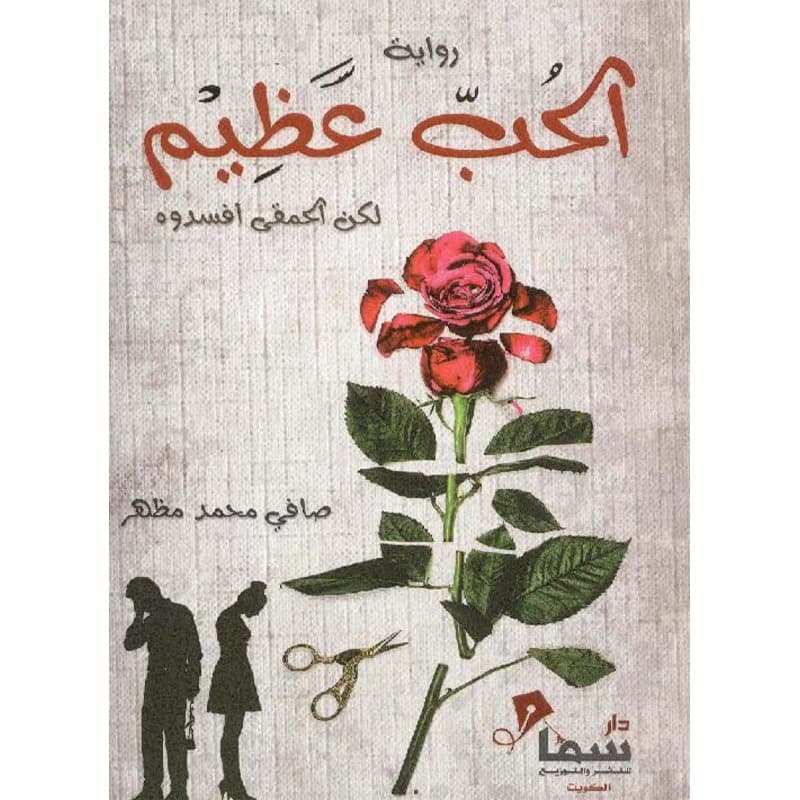 الحب عظيم, eBook