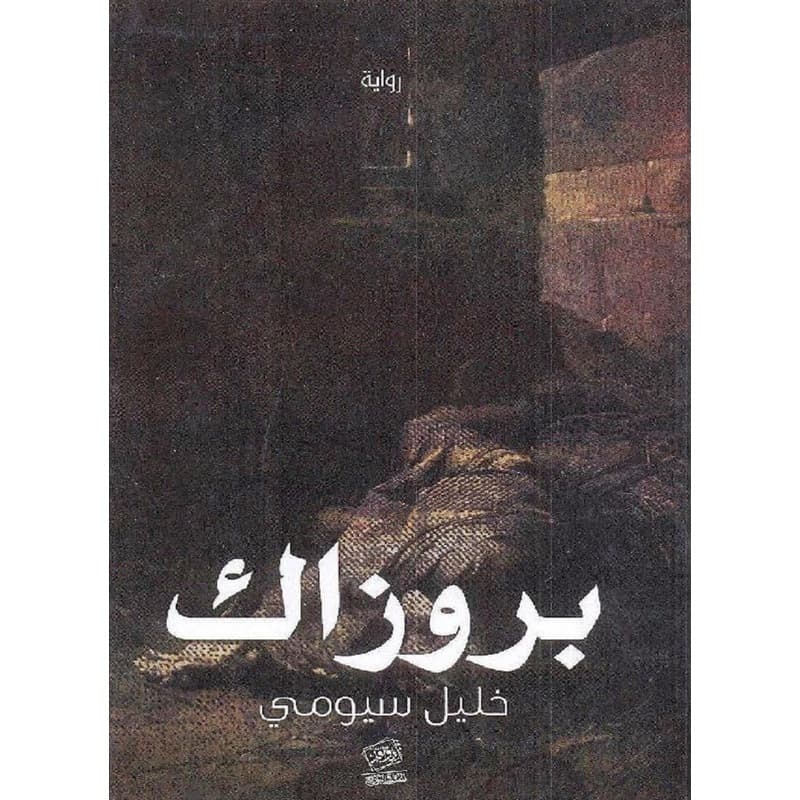 بروزاك, eBook