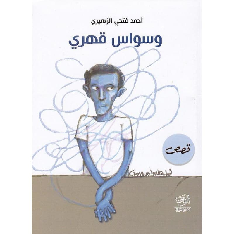 وسواس قهري, eBook