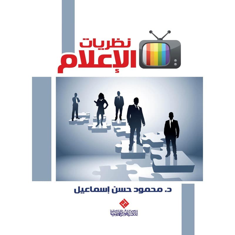نظريات الإعلام, eBook