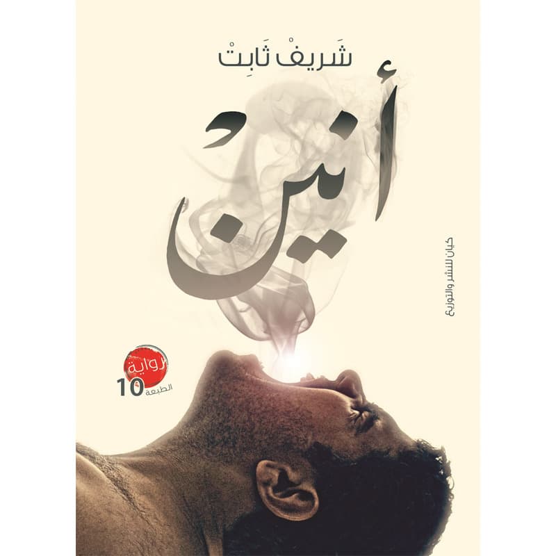 أنين, eBook