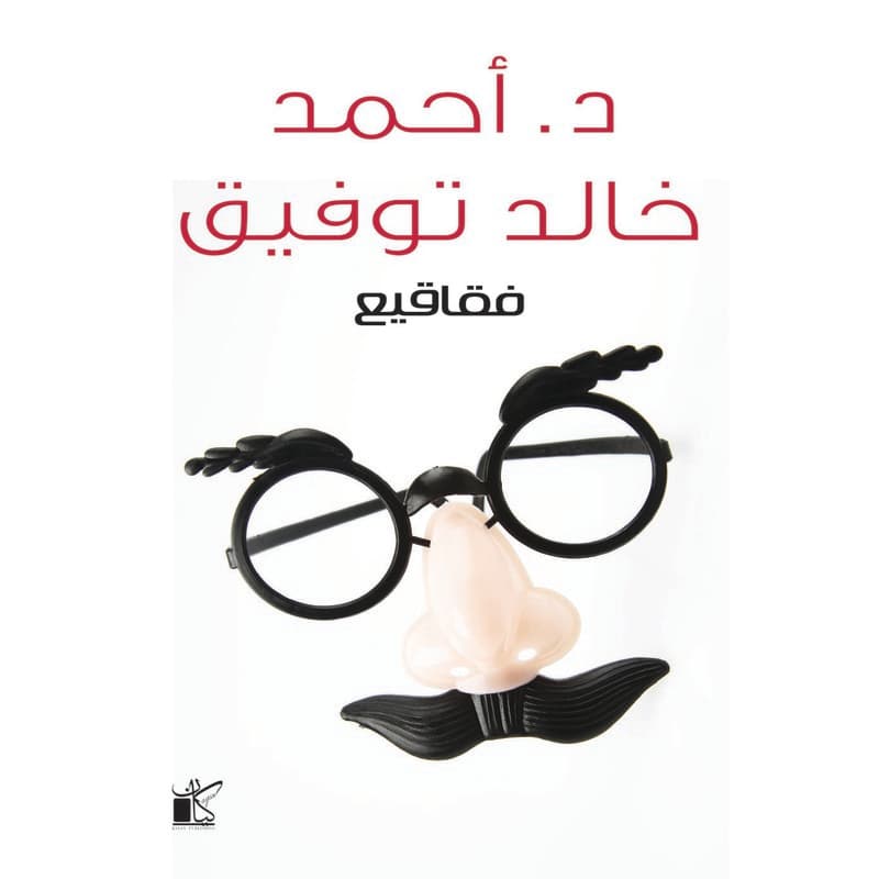 فقاقيع, eBook