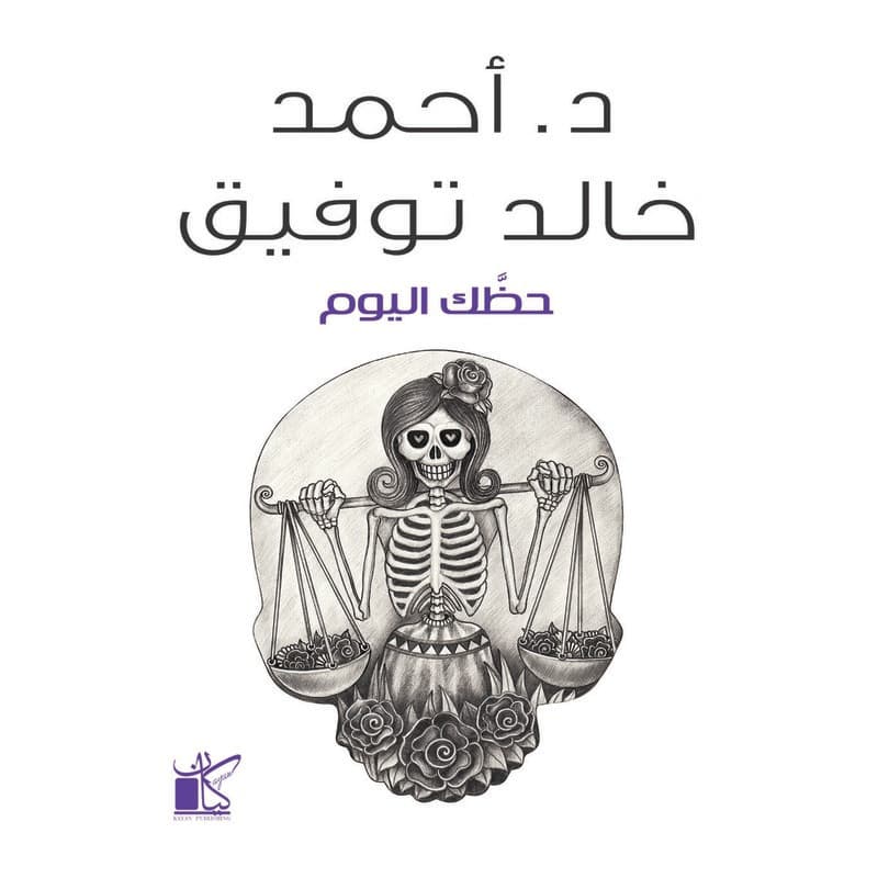 حظك اليوم, eBook