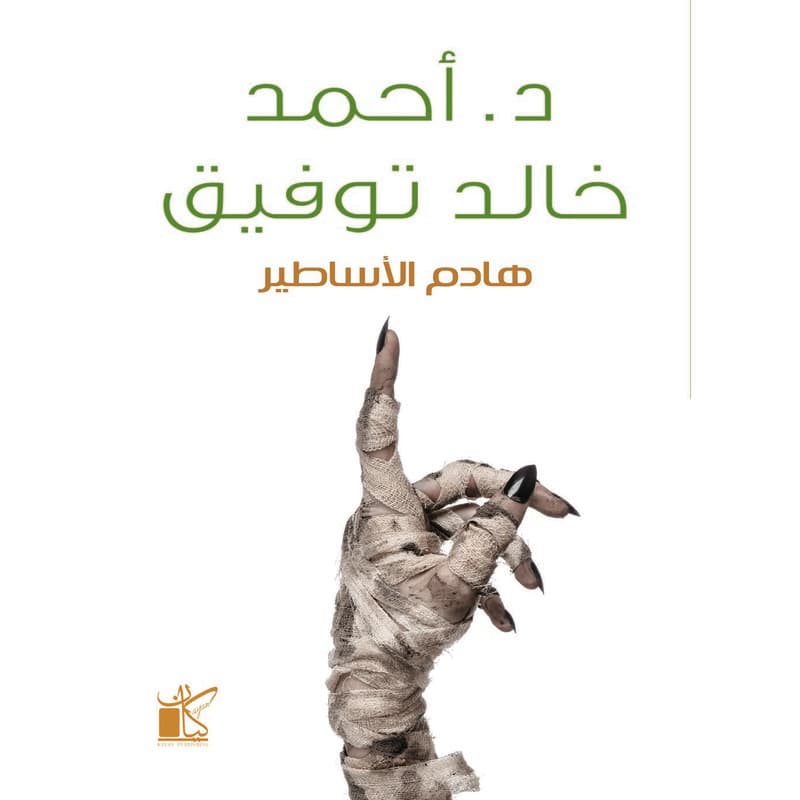 هادم الأساطير, eBook